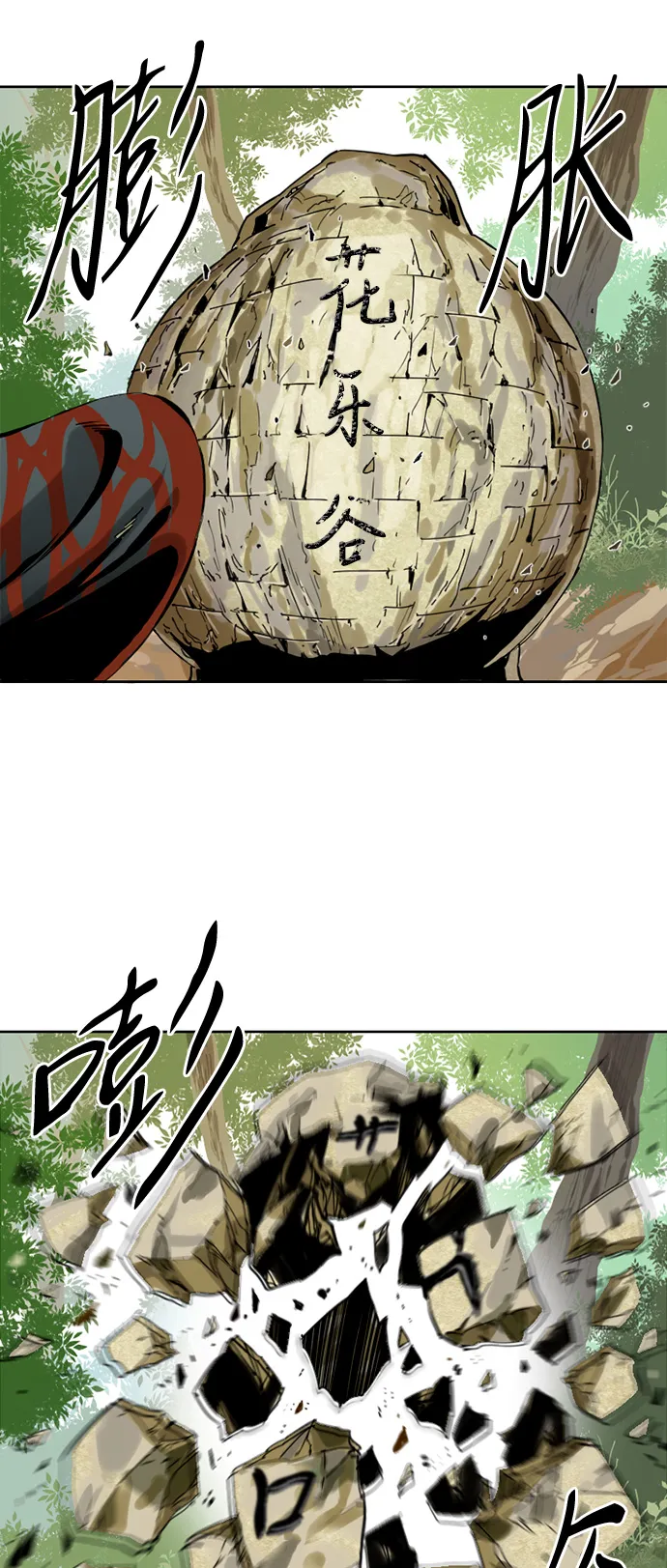 [第1话] 苏摩 第53页