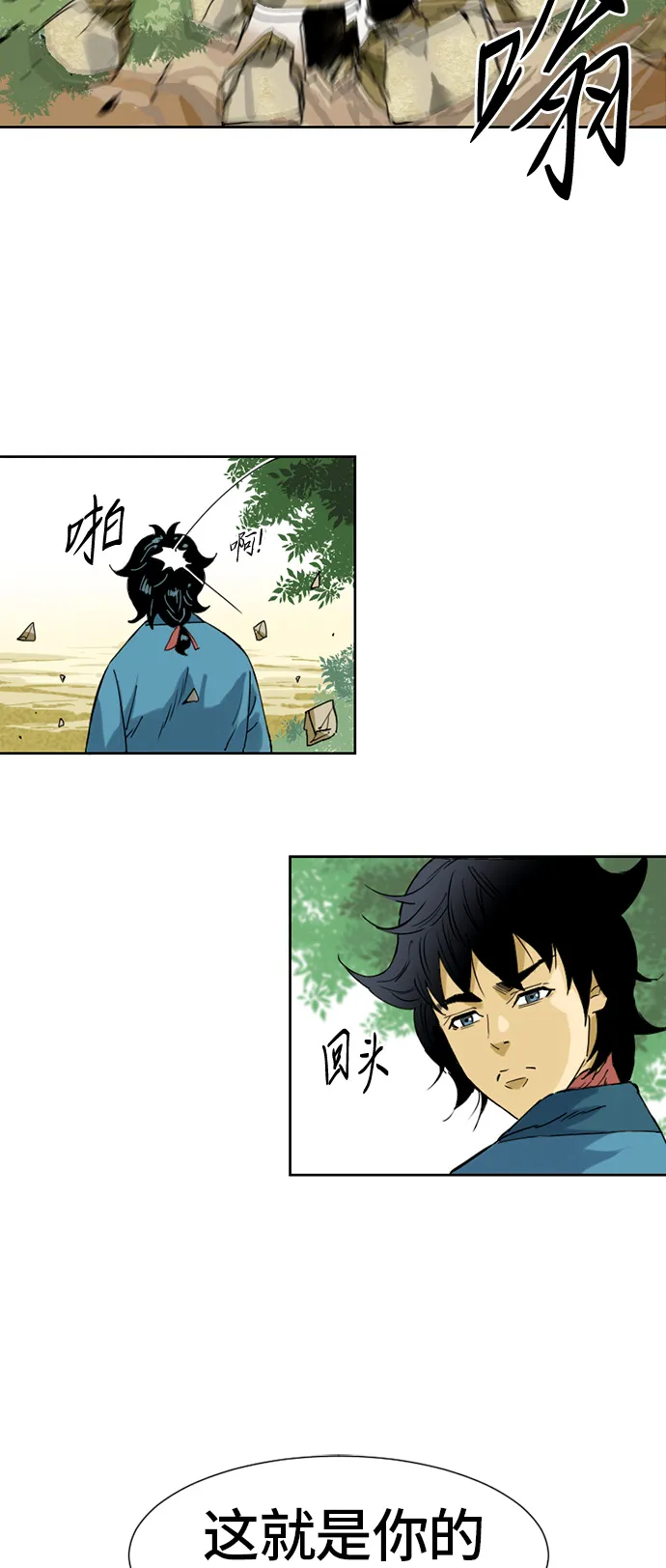 [第1话] 苏摩 第54页
