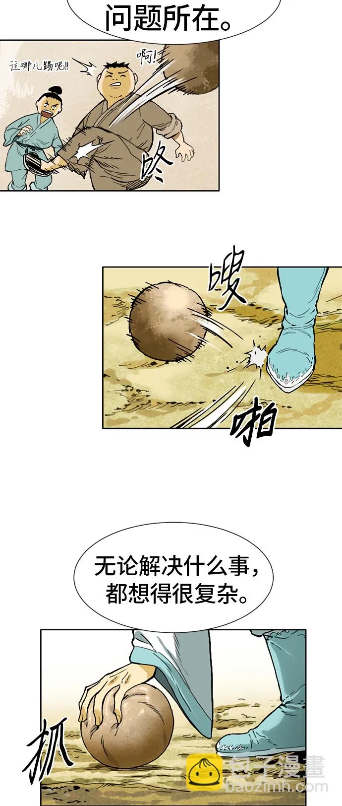 [第1话] 苏摩 第55页
