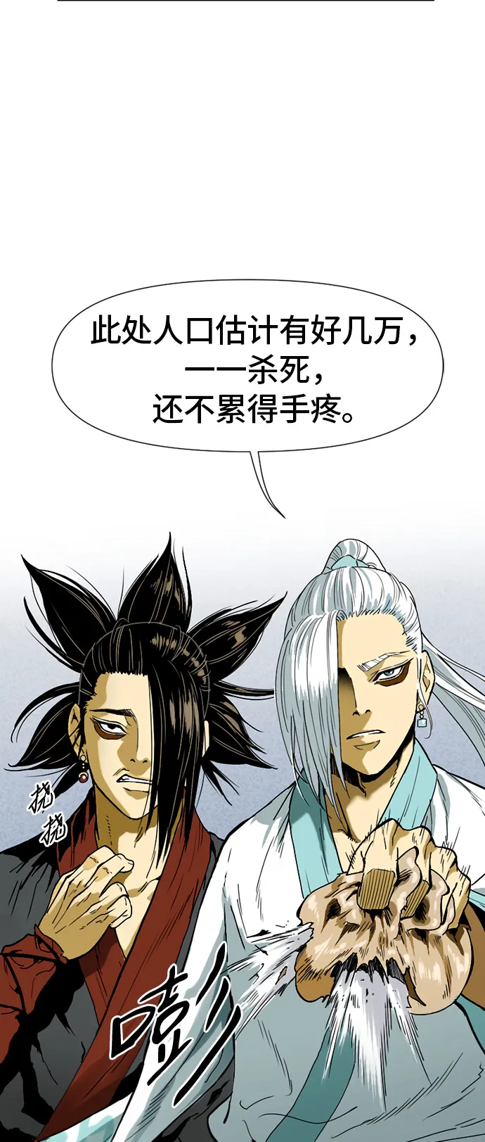 [第1话] 苏摩 第56页