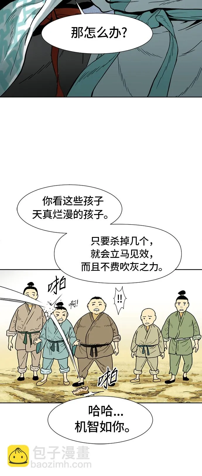 [第1话] 苏摩 第57页