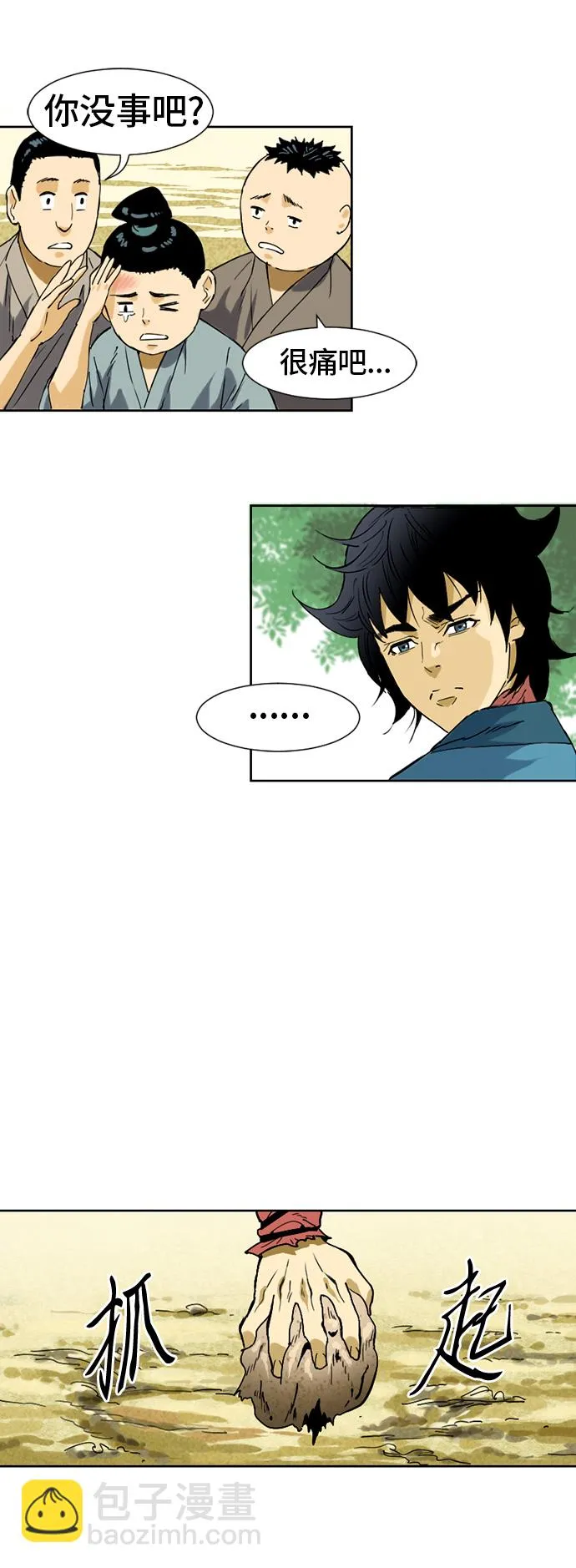 [第1话] 苏摩 第58页