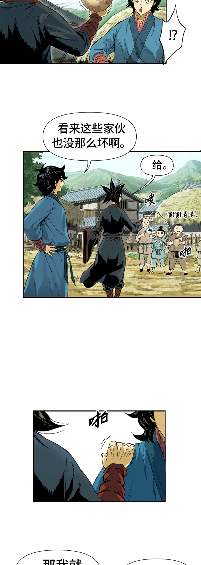 [第1话] 苏摩 第61页