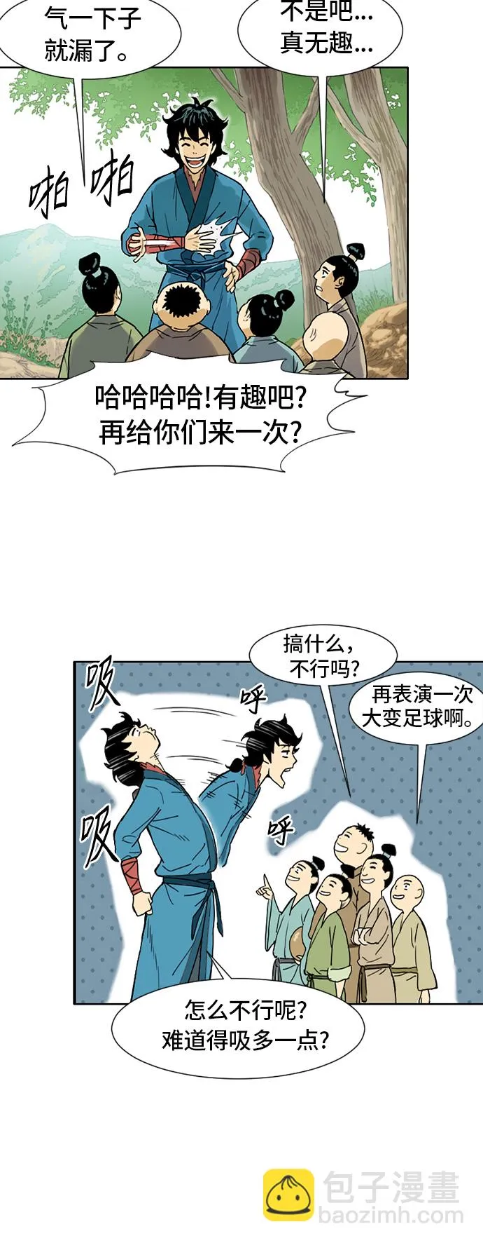 [第1话] 苏摩 第66页