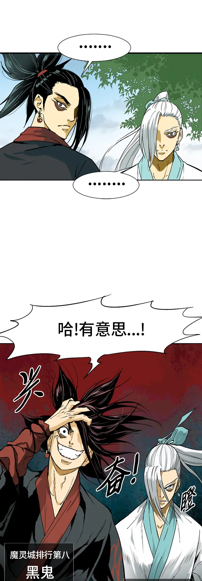[第1话] 苏摩 第67页