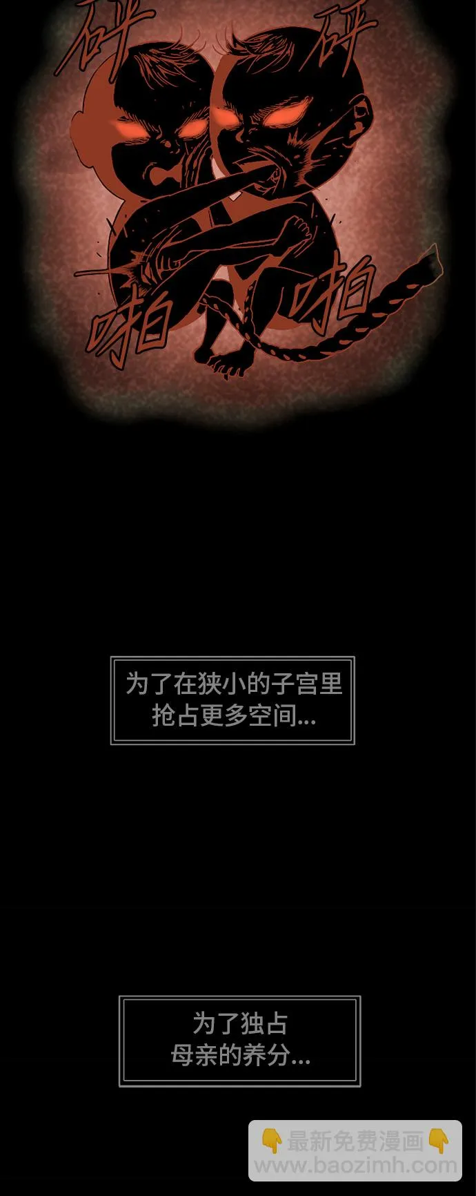 [第2话] 黑白双鬼（1） 第4页