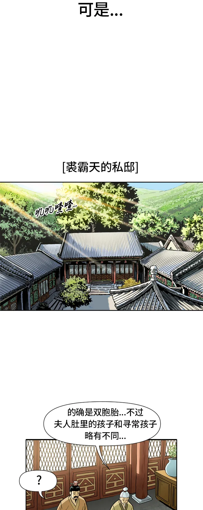 [第2话] 黑白双鬼（1） 第8页
