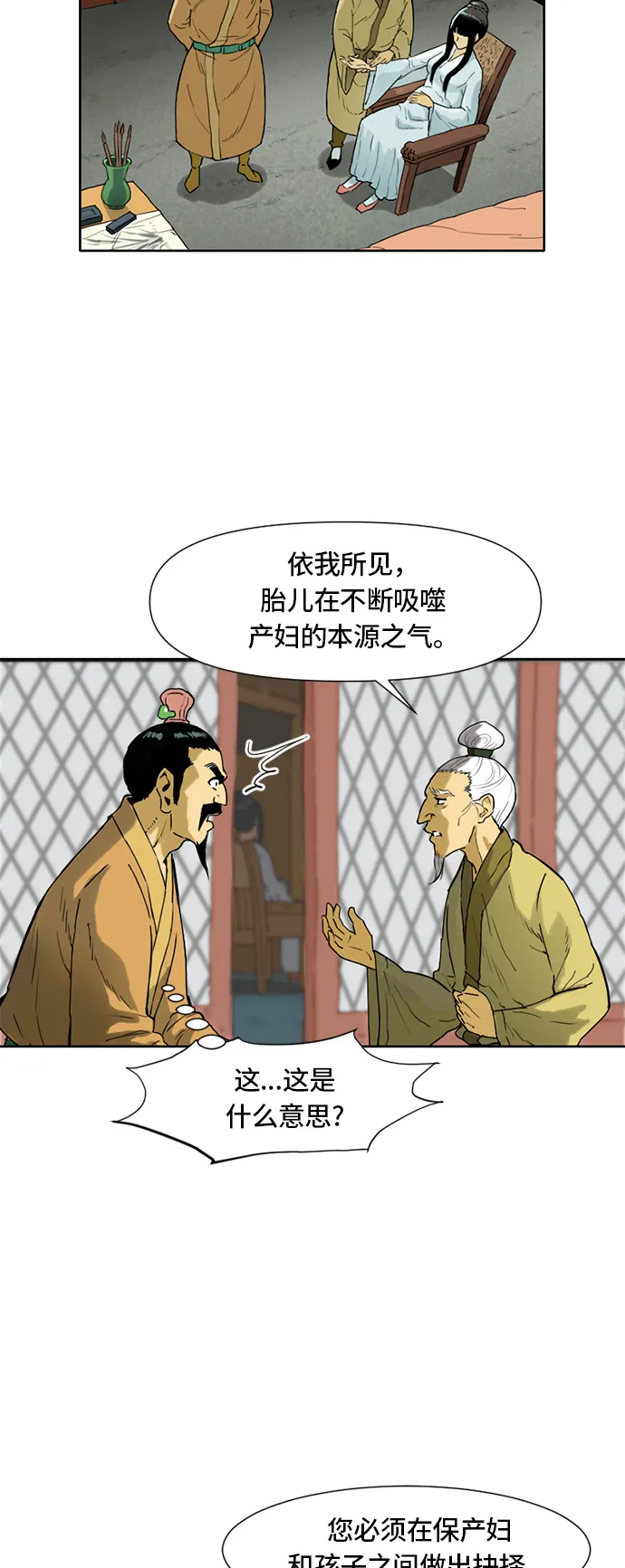 [第2话] 黑白双鬼（1） 第9页