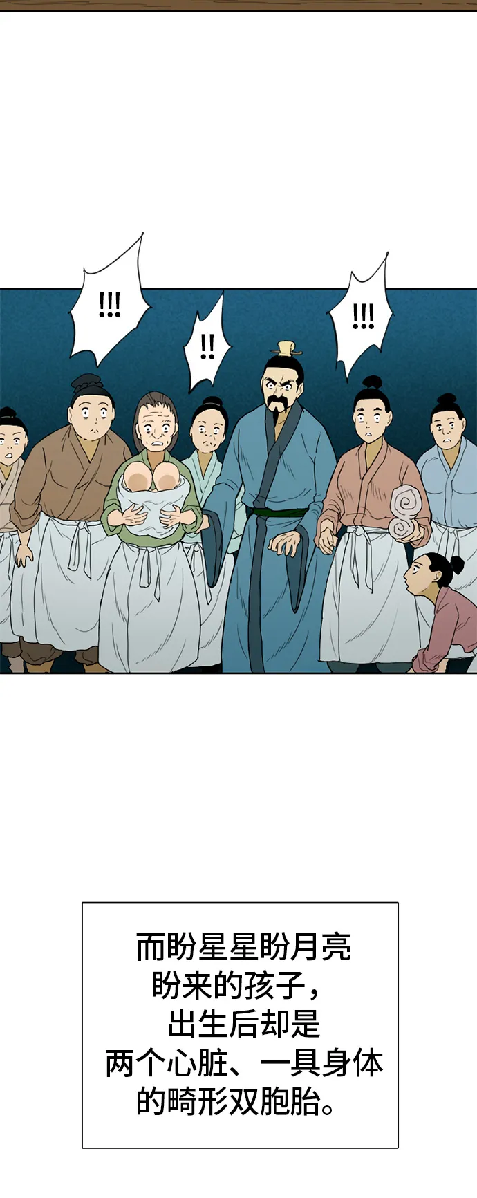 [第2话] 黑白双鬼（1） 第14页