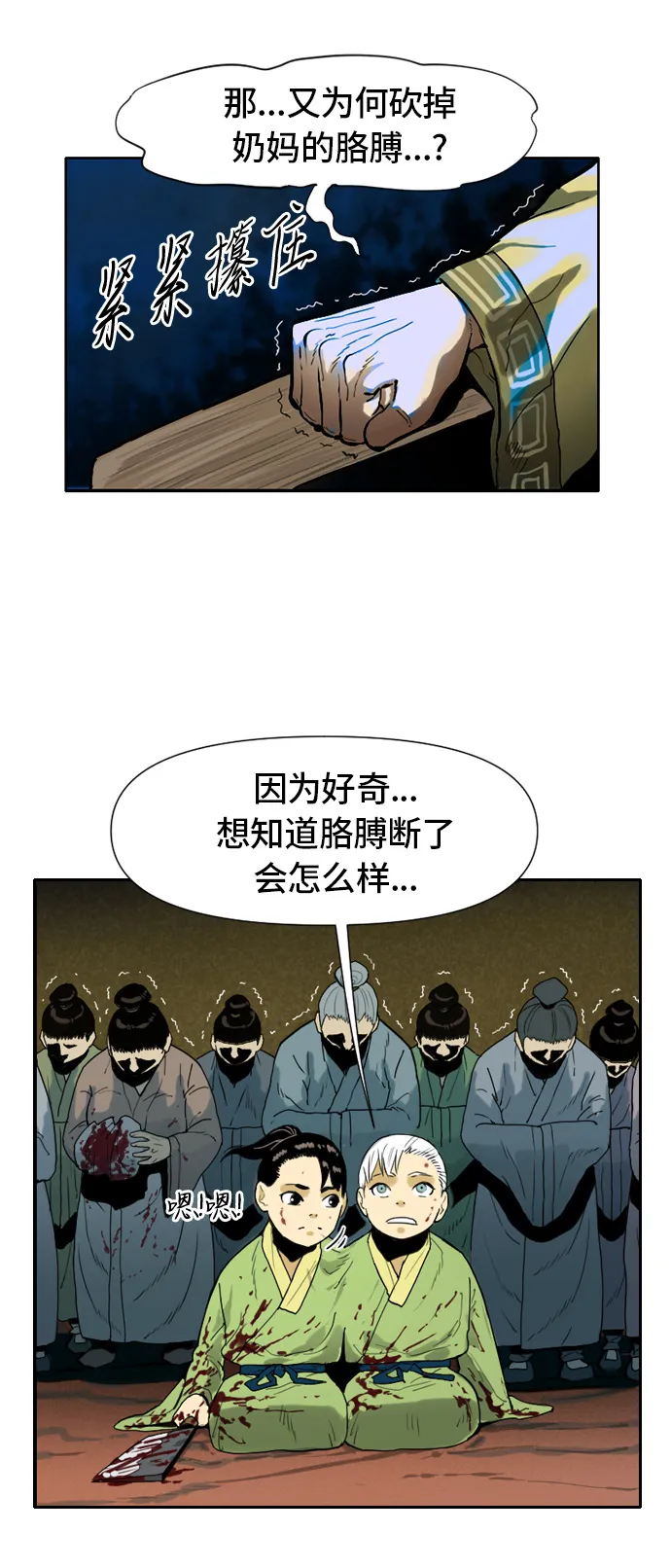 [第2话] 黑白双鬼（1） 第24页