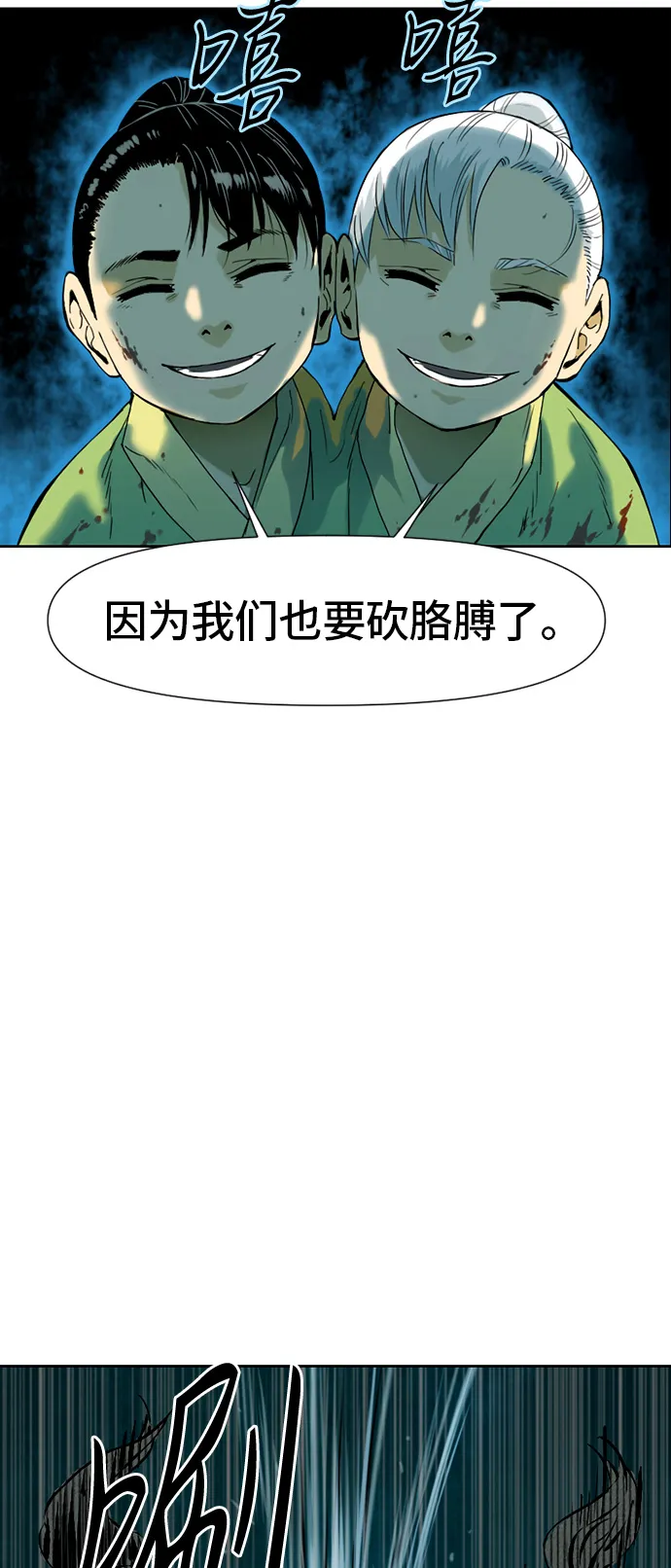 [第2话] 黑白双鬼（1） 第26页