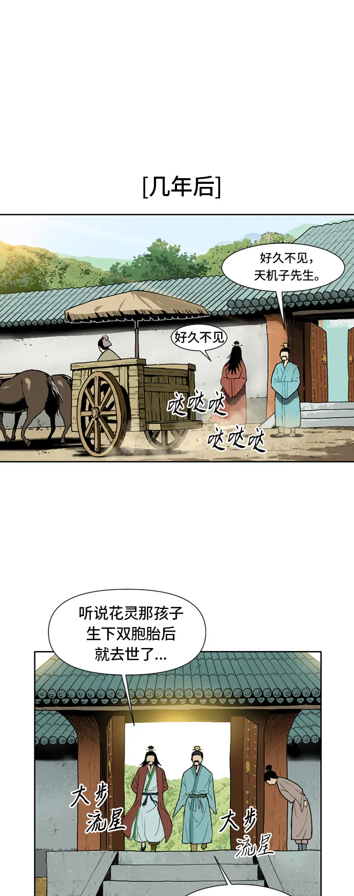 [第2话] 黑白双鬼（1） 第30页