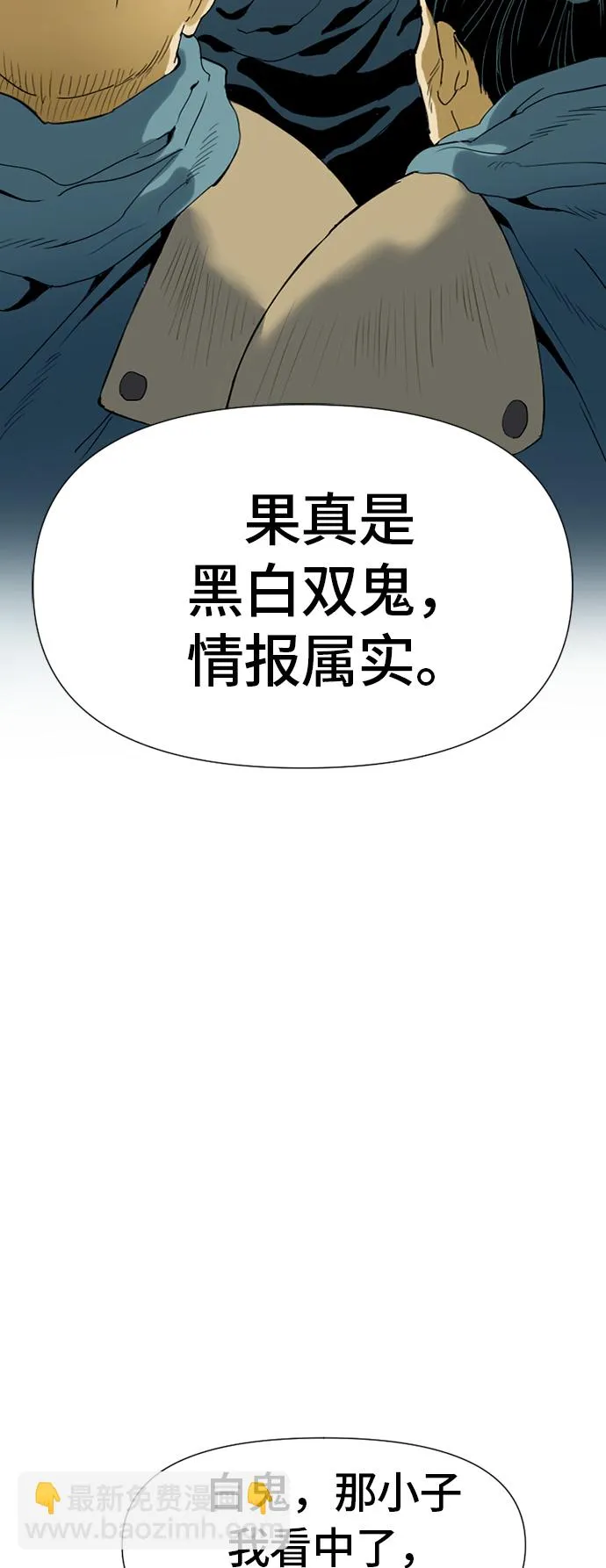[第2话] 黑白双鬼（1） 第70页