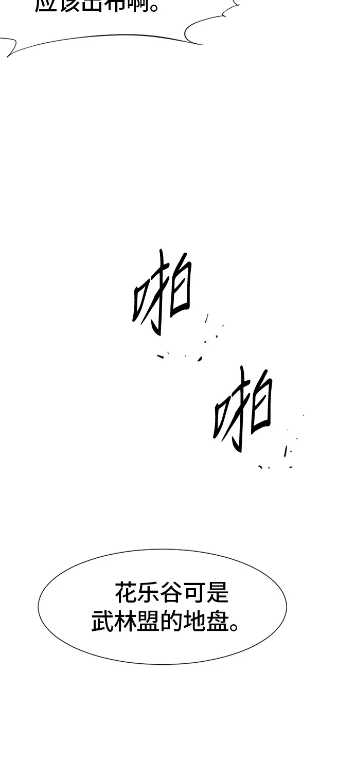 [第2话] 黑白双鬼（1） 第74页