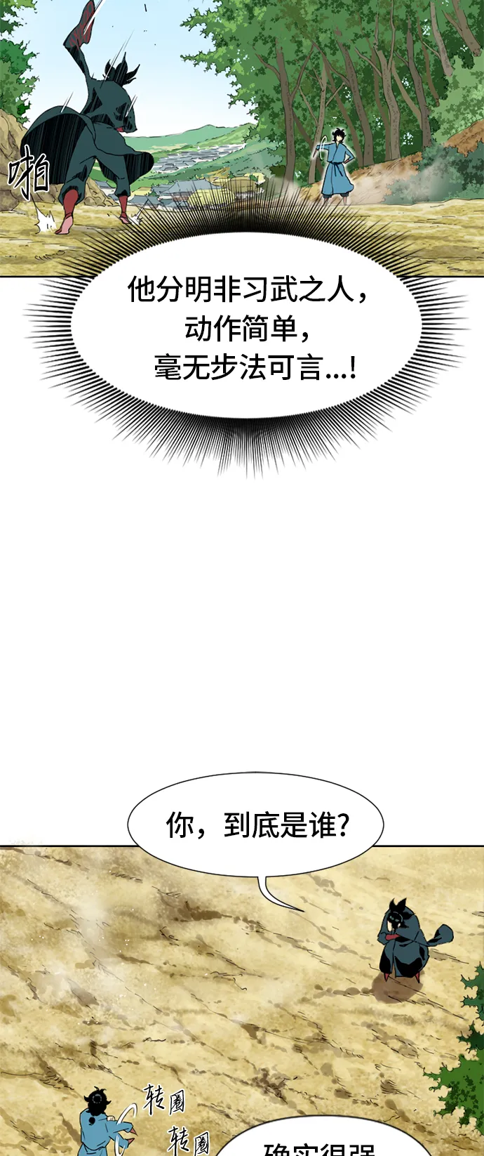 [第3话] 黑白双鬼（2） 第20页