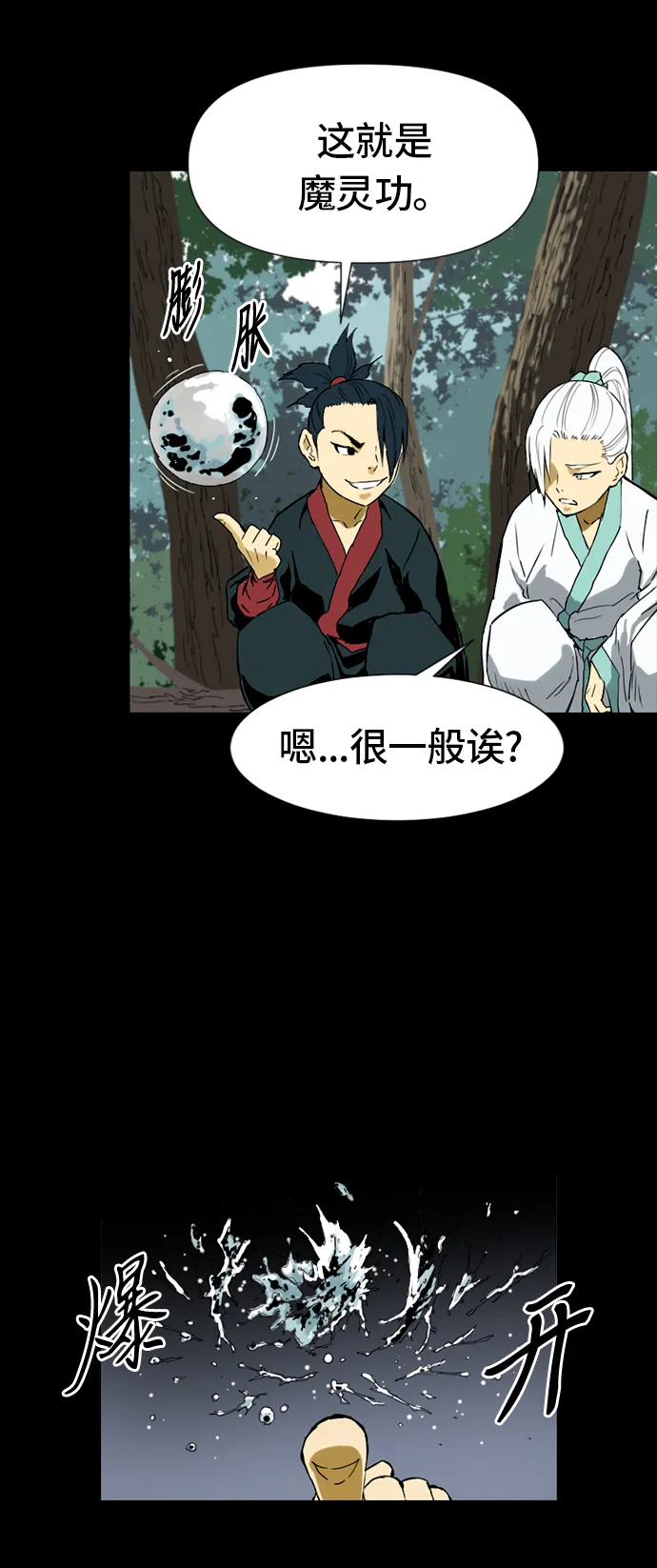 [第3话] 黑白双鬼（2） 第25页