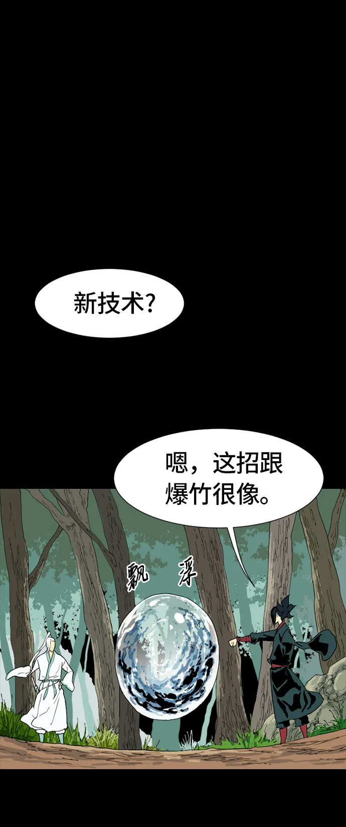 [第3话] 黑白双鬼（2） 第26页