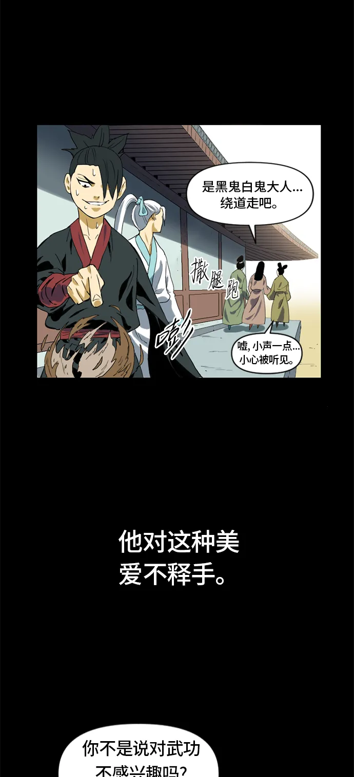 [第4话] 黑白双鬼（3） 第52页