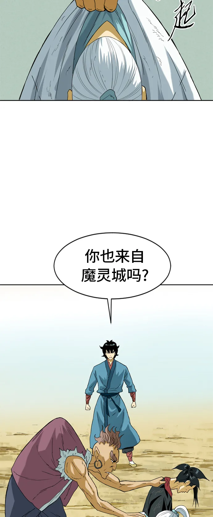 [第5话] 魔灵城 第25页