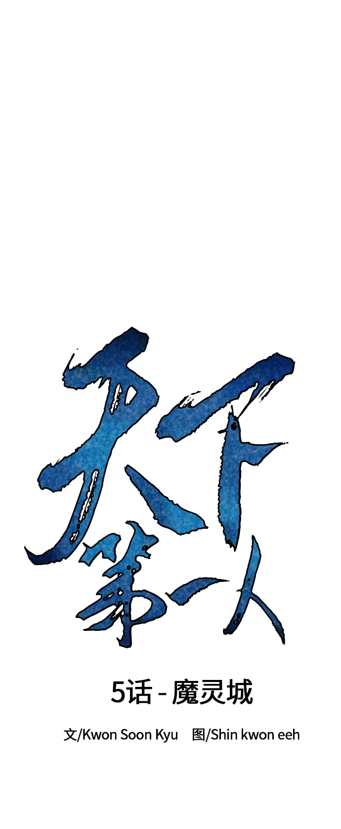 [第5话] 魔灵城 第29页