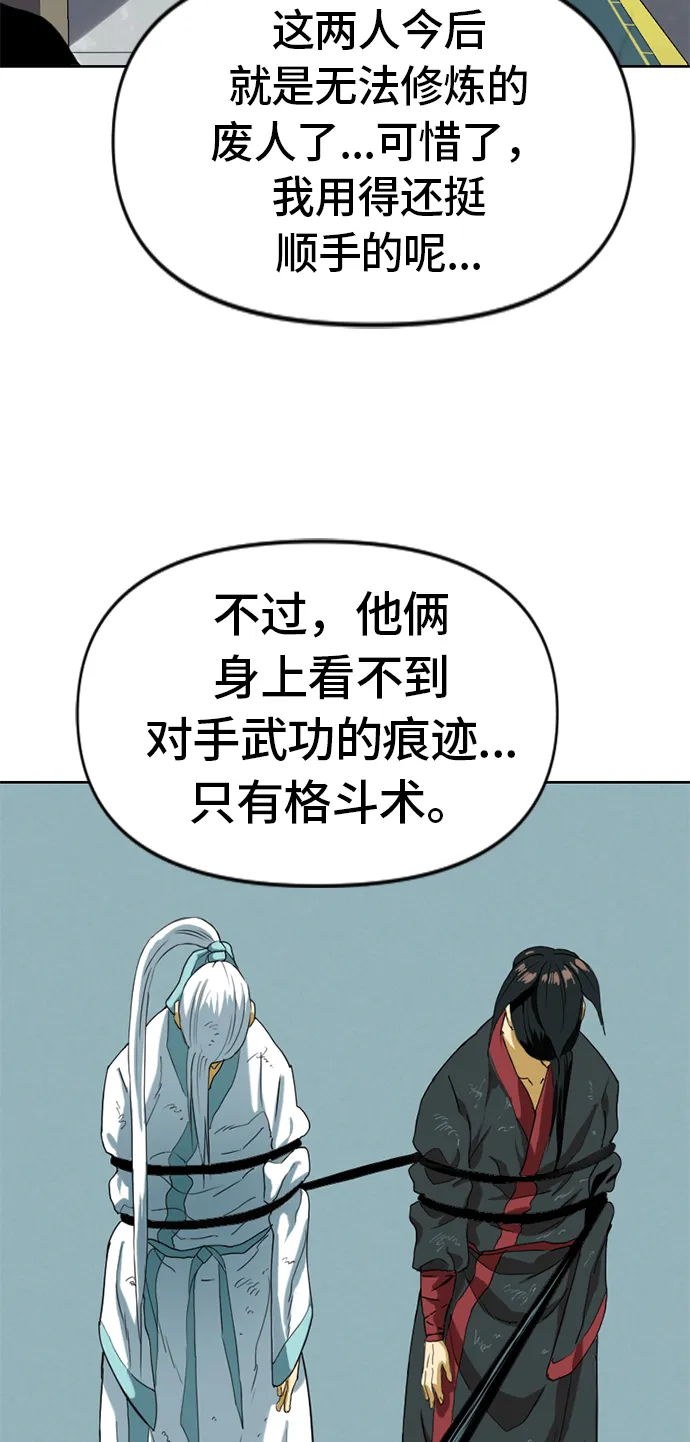 [第5话] 魔灵城 第51页