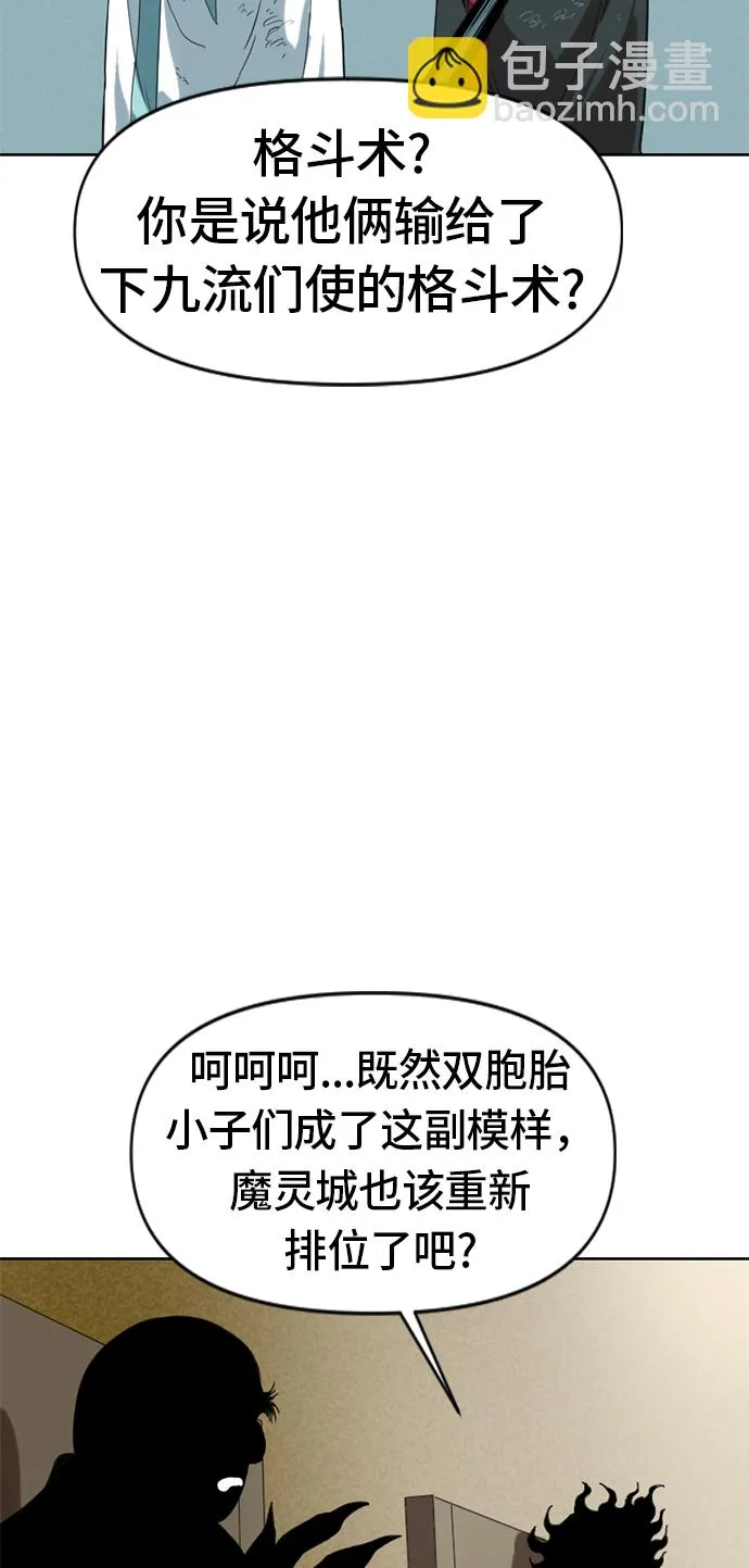 [第5话] 魔灵城 第52页