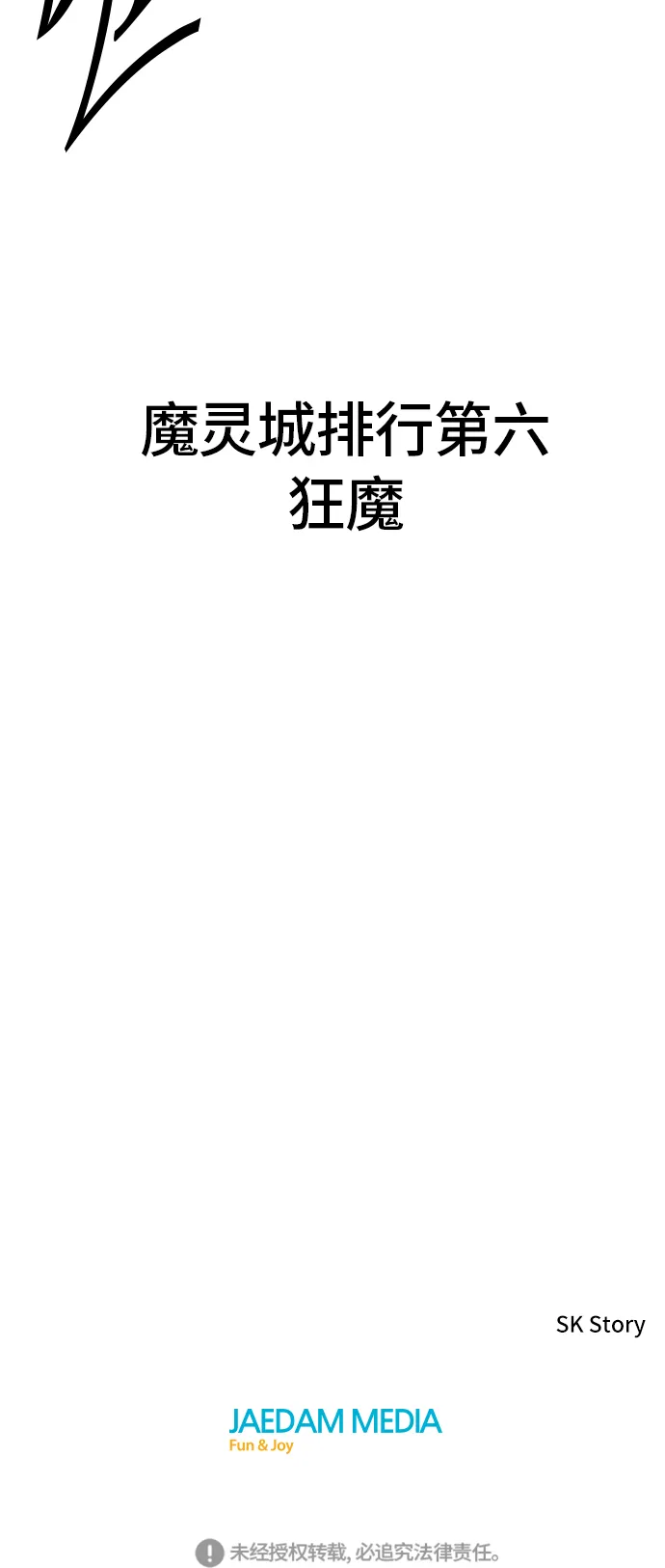 [第5话] 魔灵城 第73页