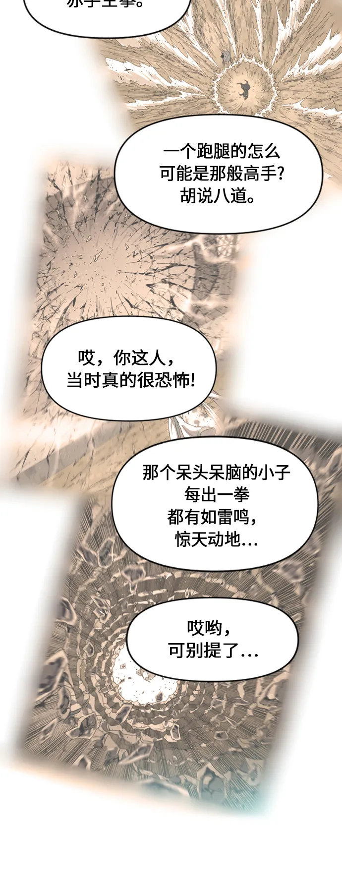 [第6话] 鬼将军（1） 第3页