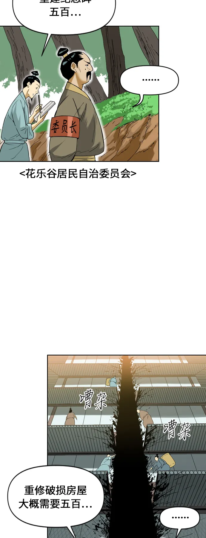 [第6话] 鬼将军（1） 第5页