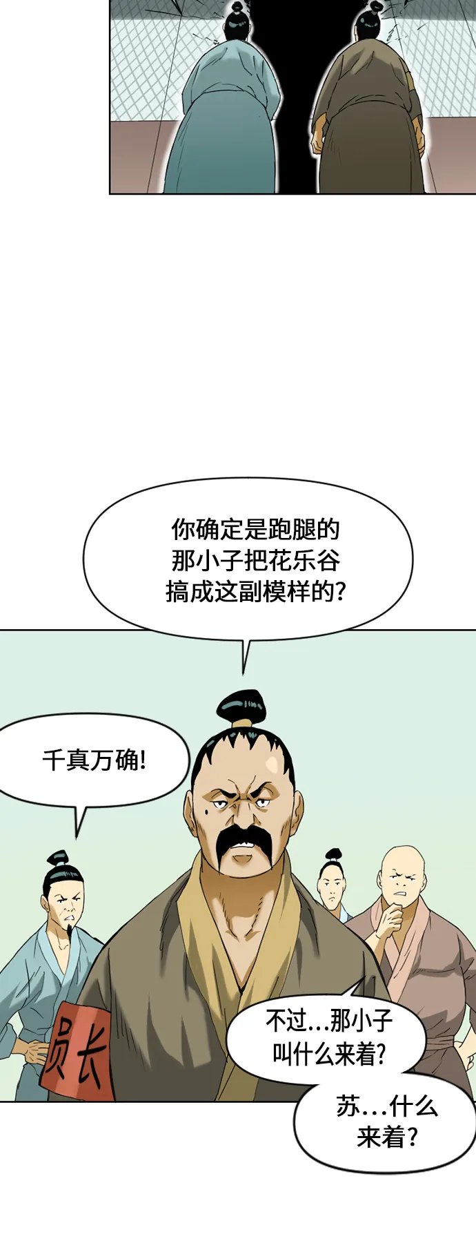 [第6话] 鬼将军（1） 第6页