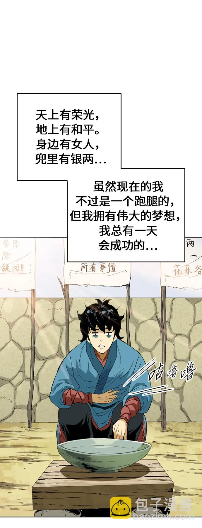 [第6话] 鬼将军（1） 第8页