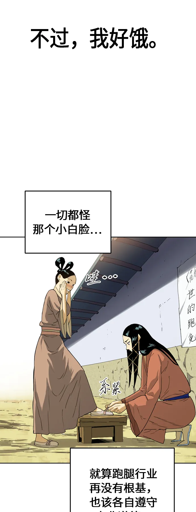[第6话] 鬼将军（1） 第9页