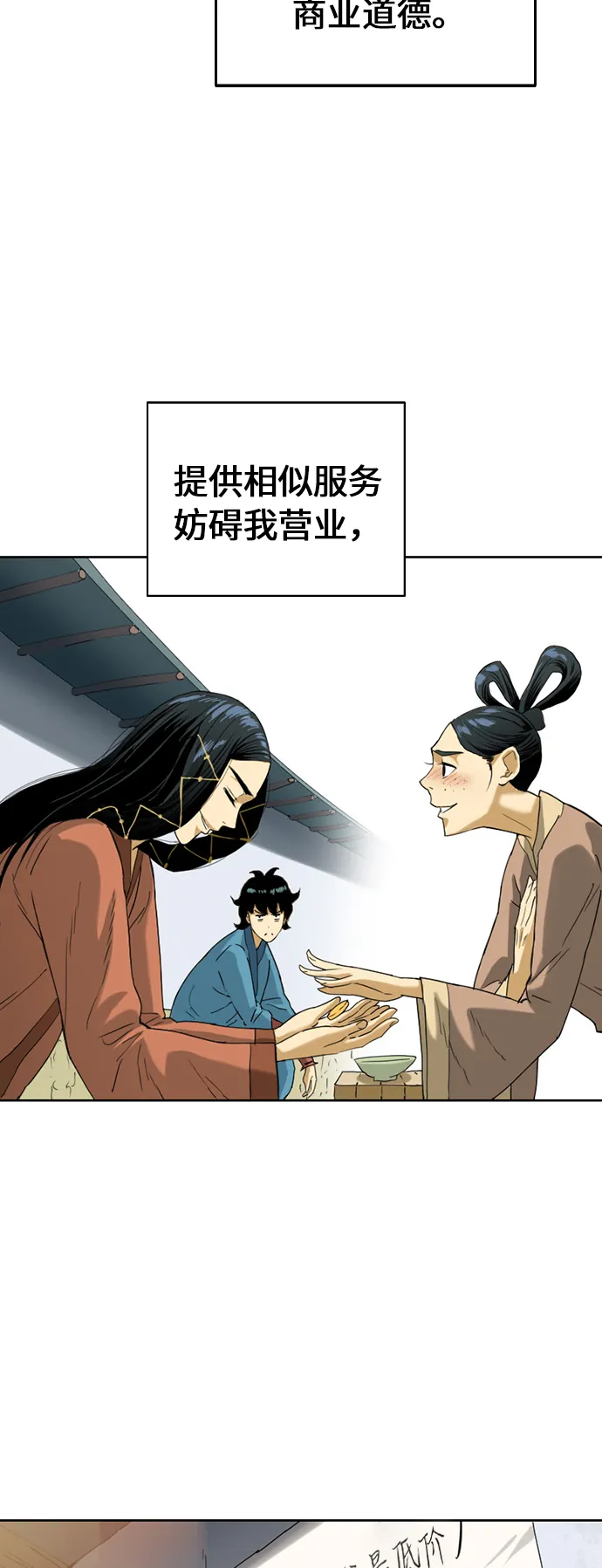 [第6话] 鬼将军（1） 第10页