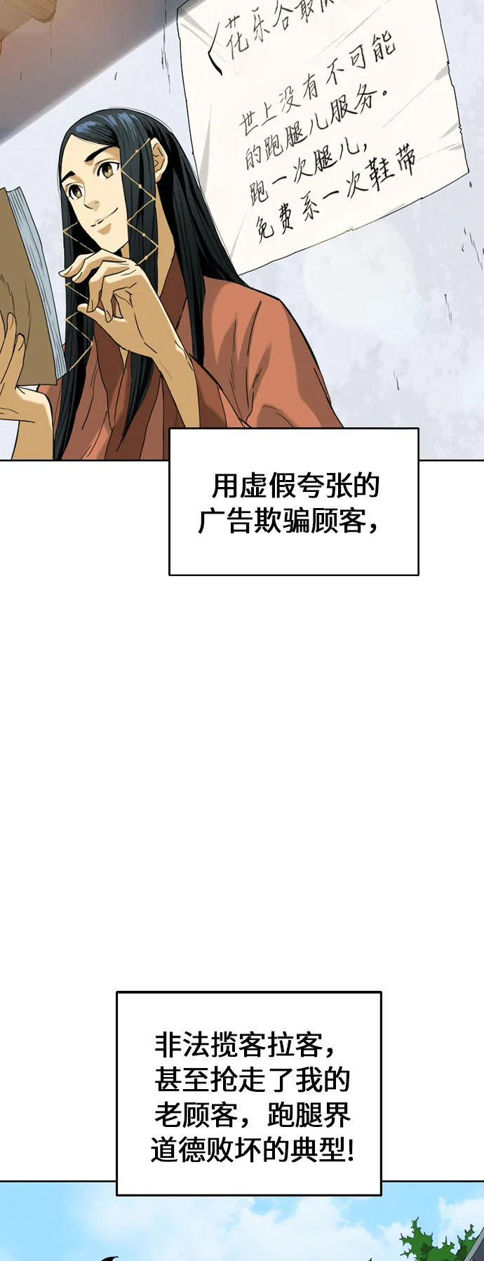 [第6话] 鬼将军（1） 第11页