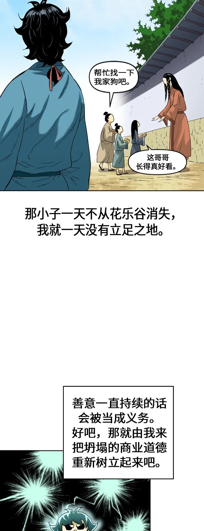 [第6话] 鬼将军（1） 第12页