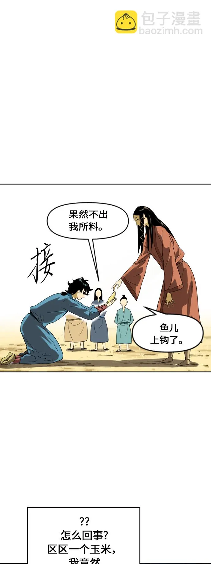 [第6话] 鬼将军（1） 第14页