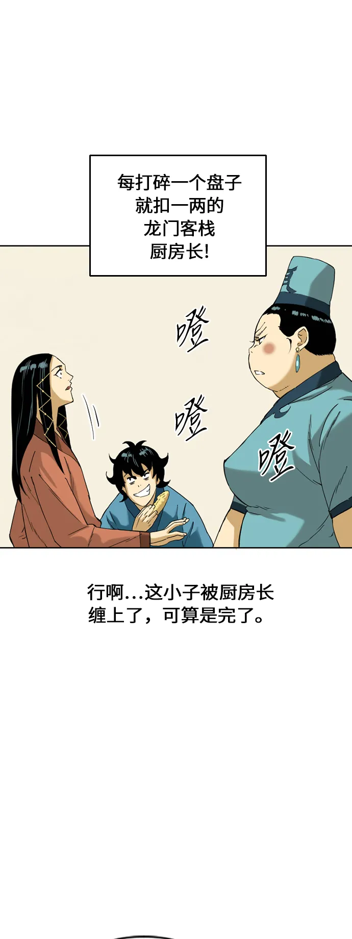 [第6话] 鬼将军（1） 第17页