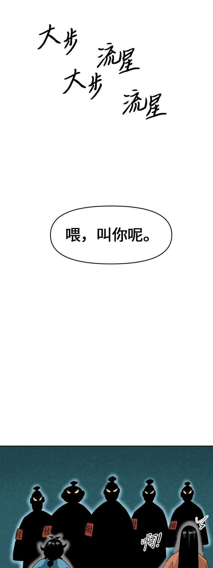 [第6话] 鬼将军（1） 第20页