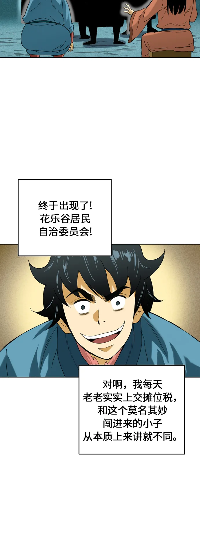 [第6话] 鬼将军（1） 第21页