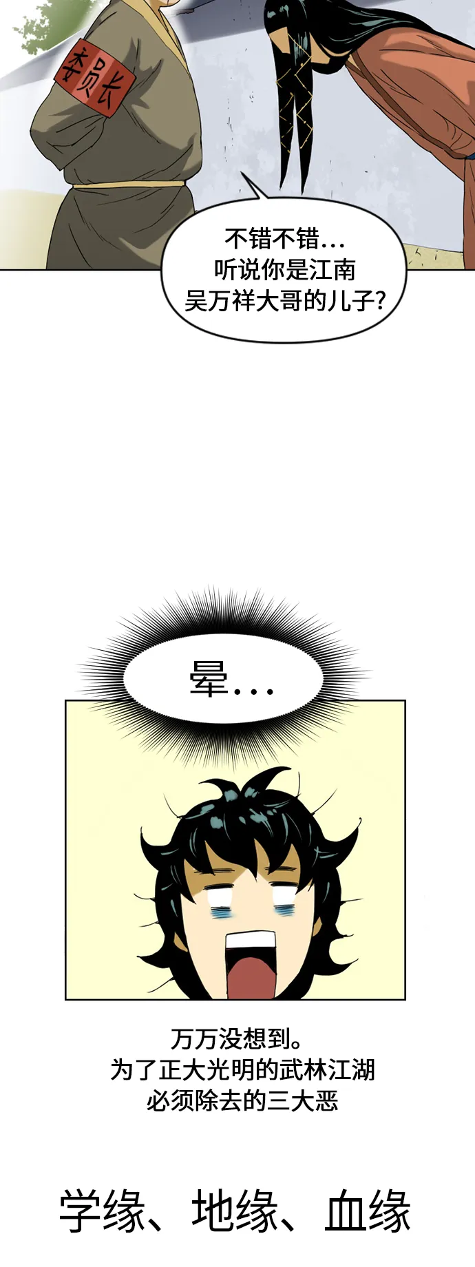 [第6话] 鬼将军（1） 第23页