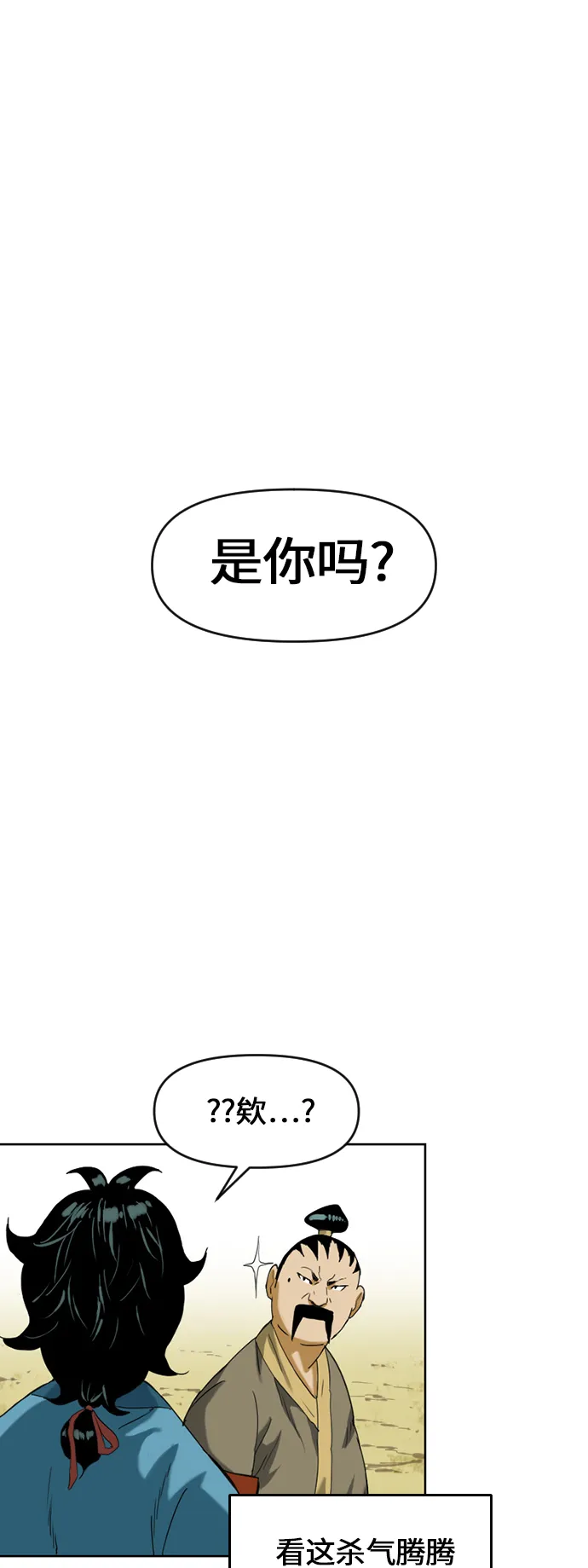 [第6话] 鬼将军（1） 第24页