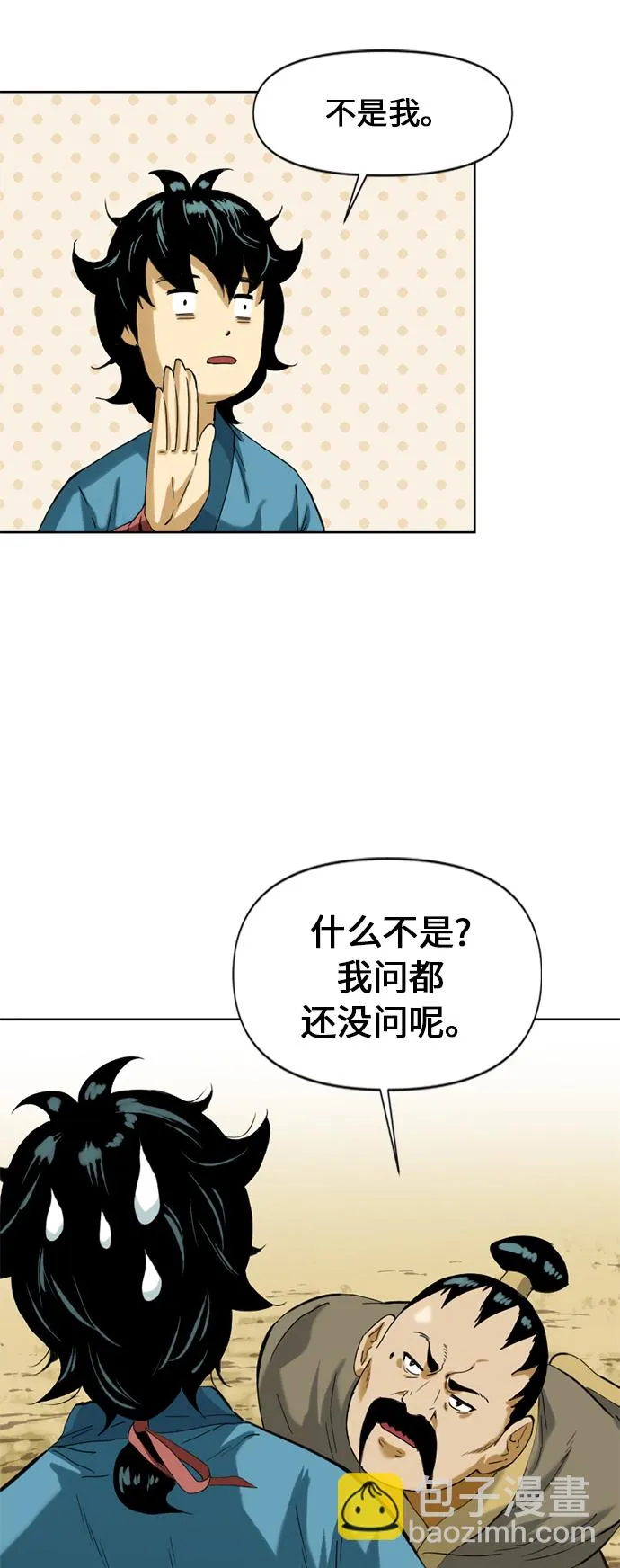 [第6话] 鬼将军（1） 第26页