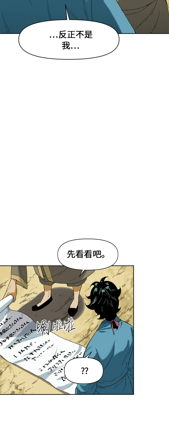 [第6话] 鬼将军（1） 第27页