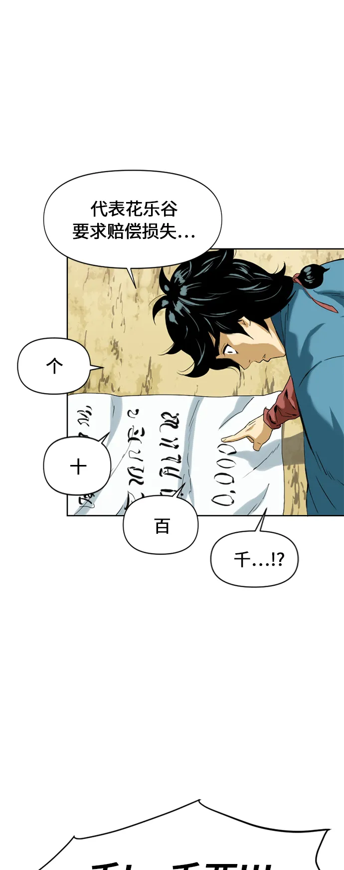 [第6话] 鬼将军（1） 第28页