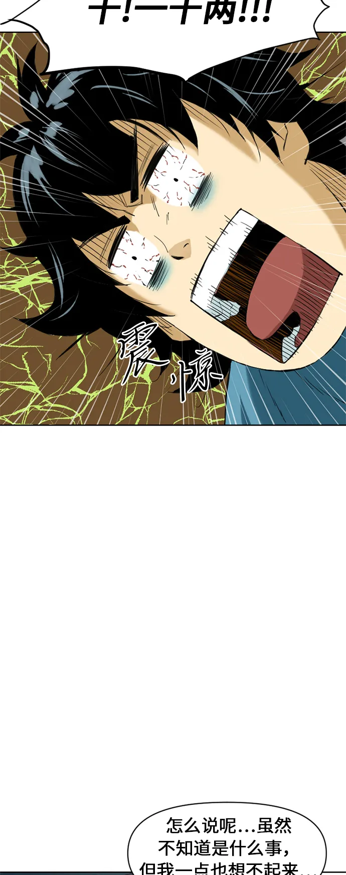 [第6话] 鬼将军（1） 第29页