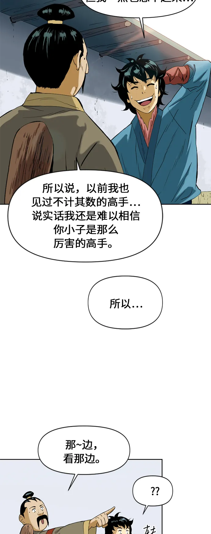[第6话] 鬼将军（1） 第30页