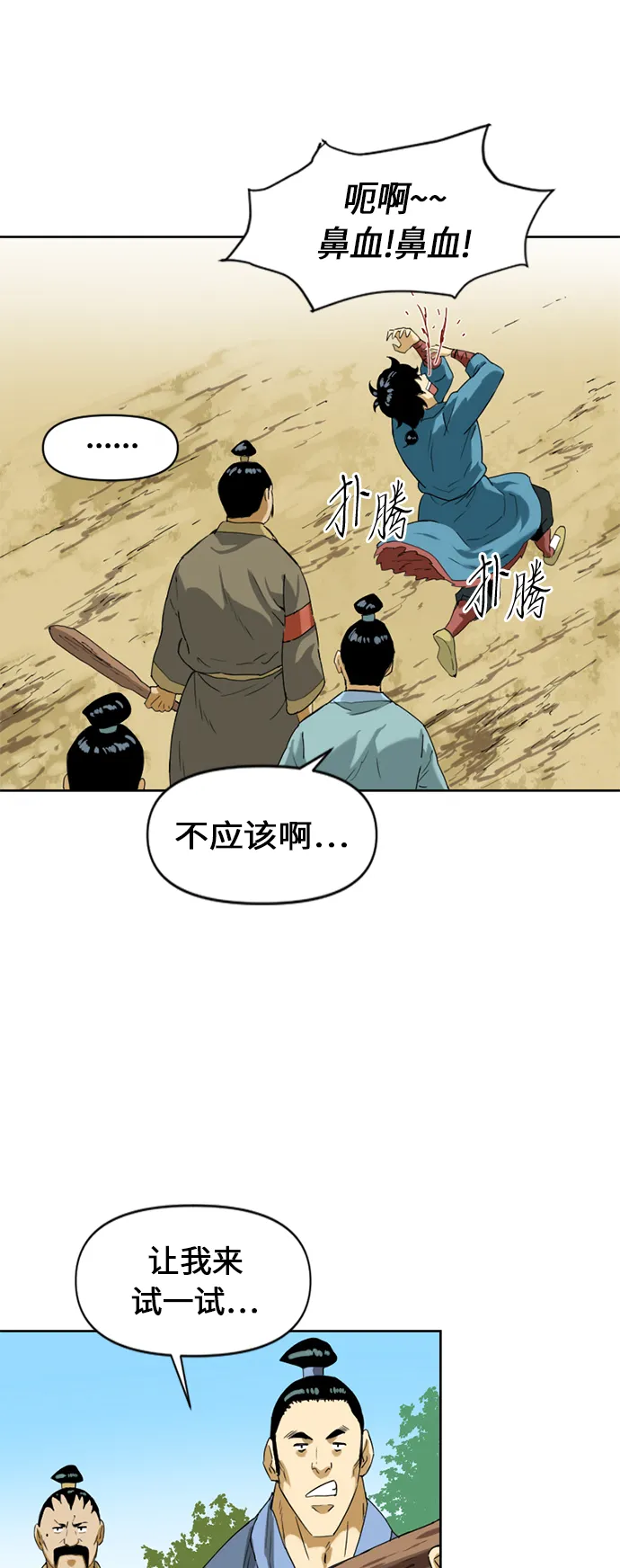[第6话] 鬼将军（1） 第32页