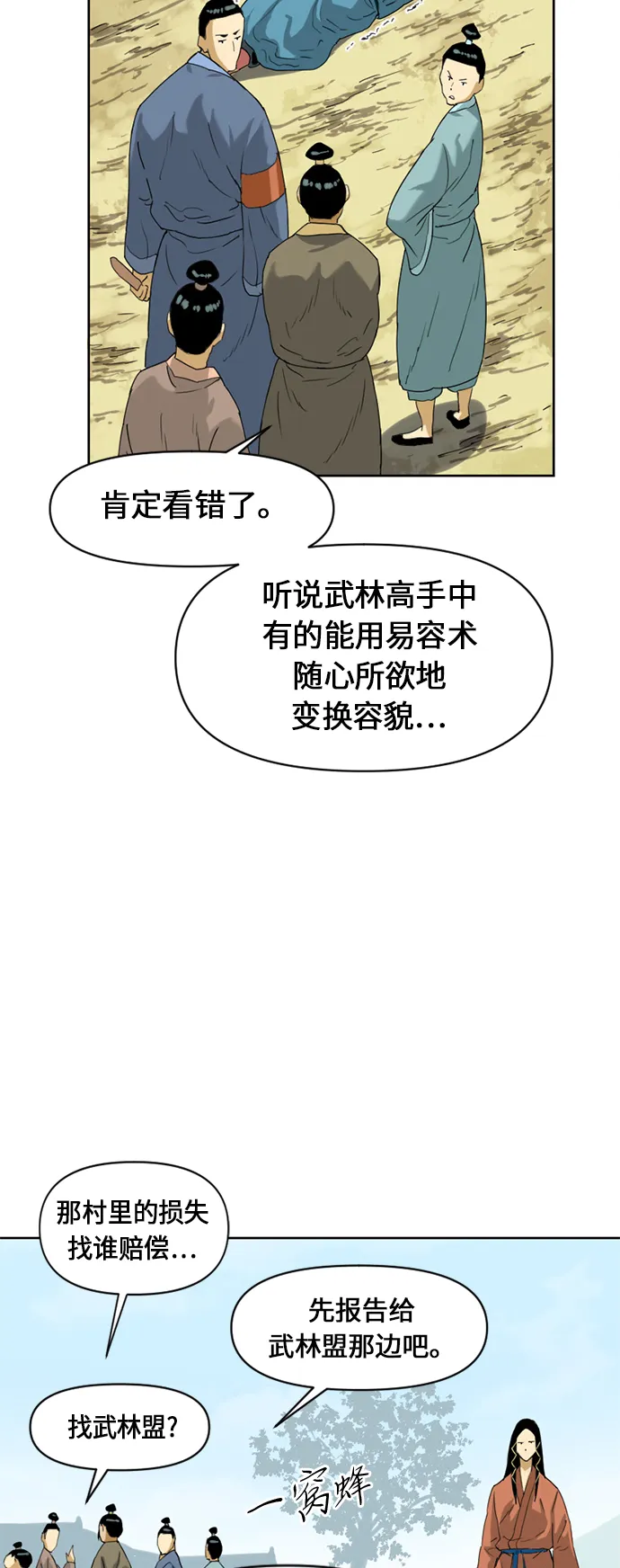 [第6话] 鬼将军（1） 第35页