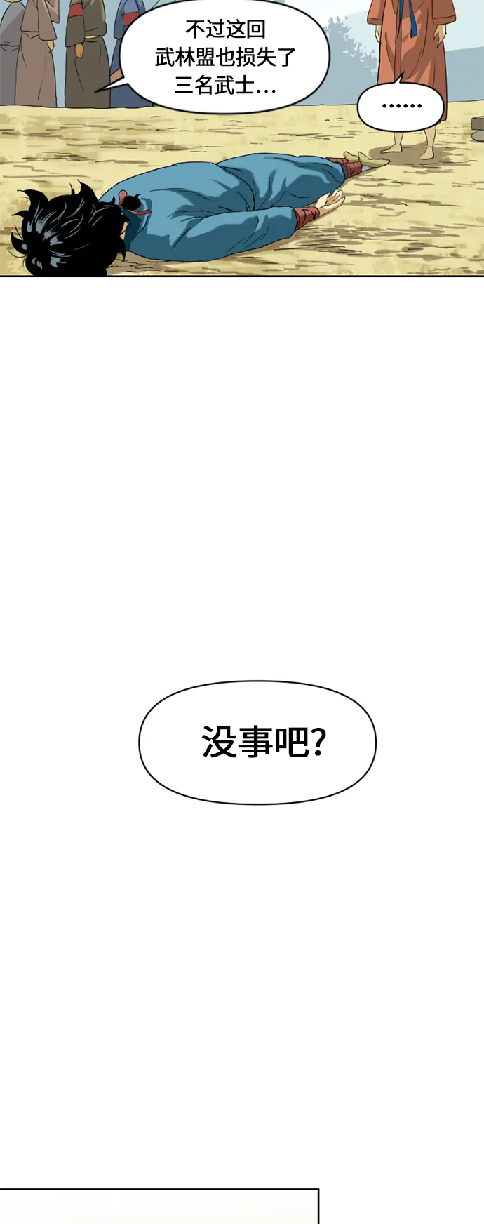[第6话] 鬼将军（1） 第36页
