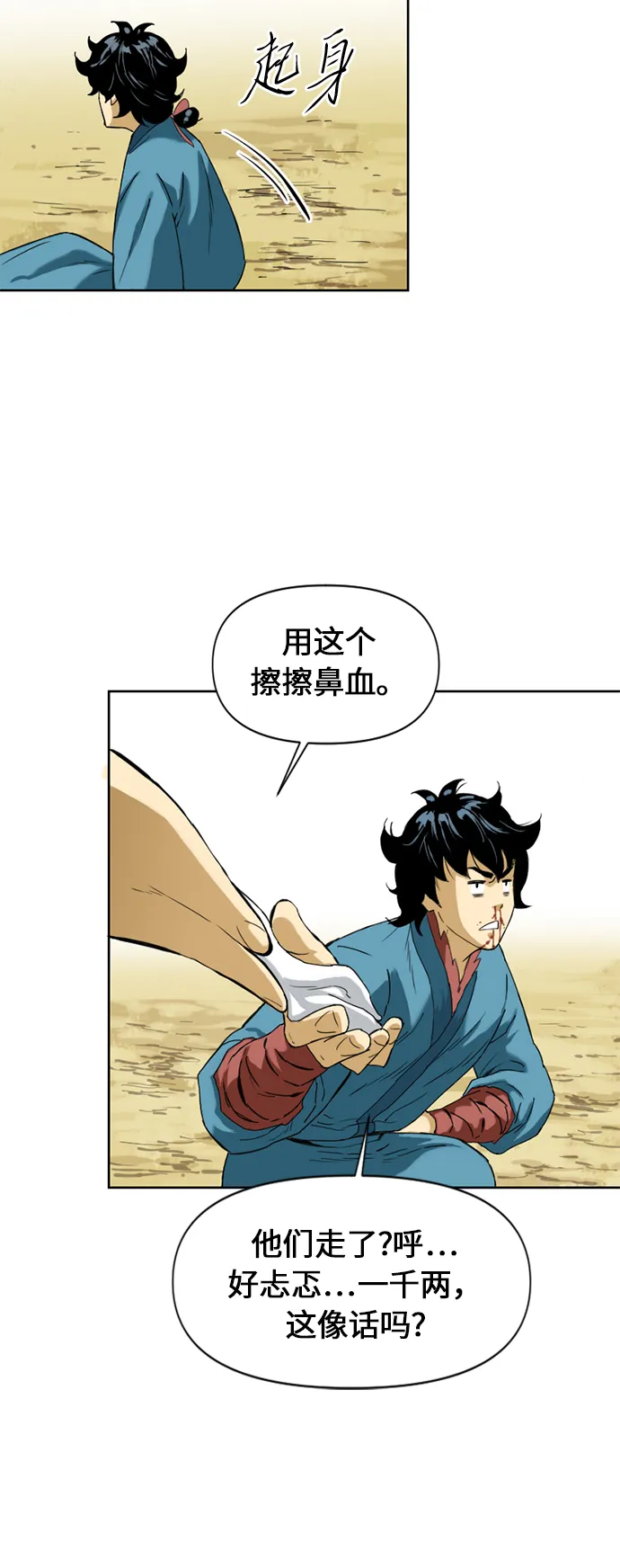 [第6话] 鬼将军（1） 第37页